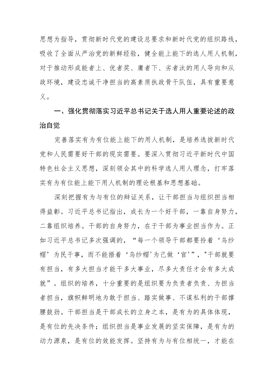 县机关干部学习推进领导干部能上能下规定心得体会七篇.docx_第3页