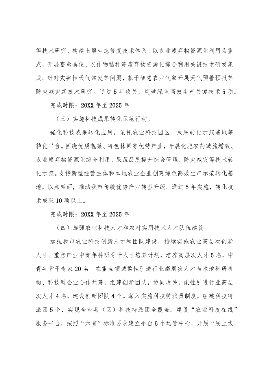 加强农业科技创新支撑工作方案.docx_第3页