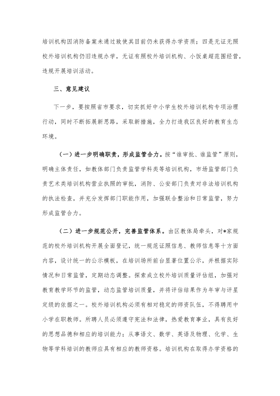 关于城市区校外培训机构管理工作的调研报告.docx_第2页