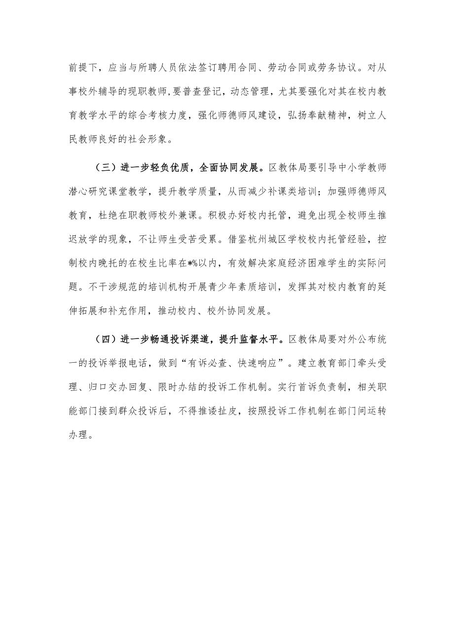 关于城市区校外培训机构管理工作的调研报告.docx_第3页