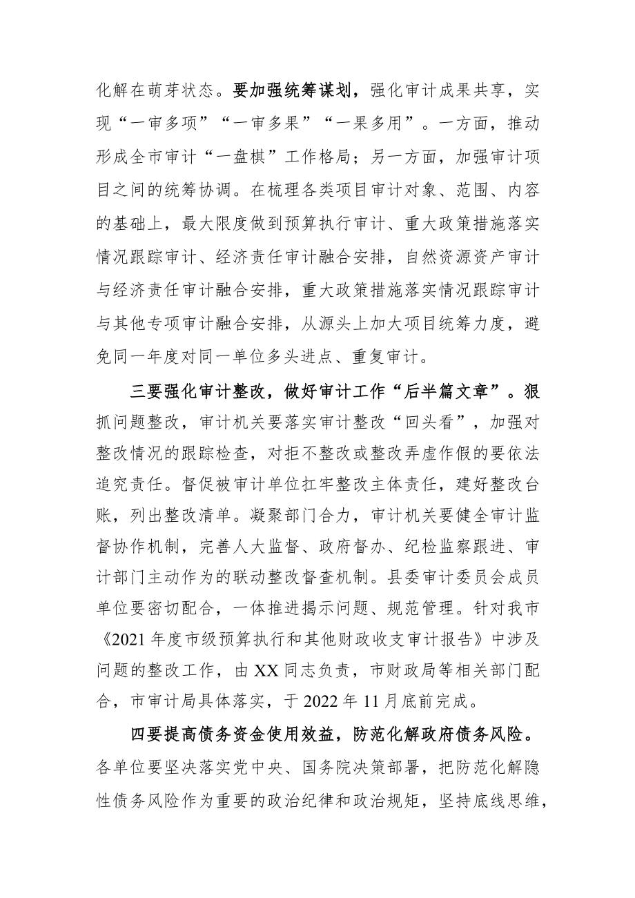 县委书记在县委审计委员会会议上的讲话.docx_第3页