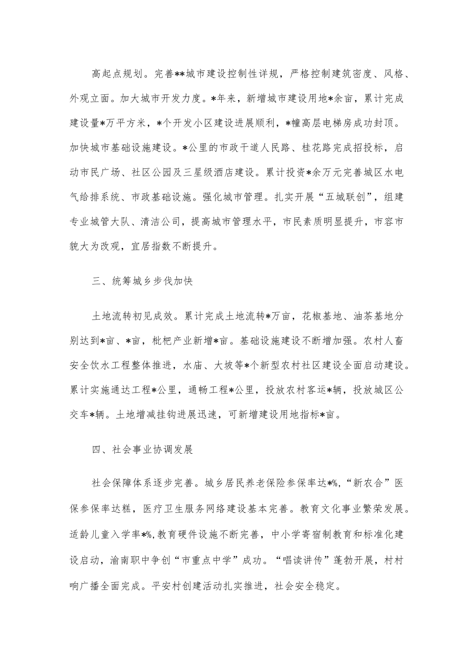 区局领导班子实绩分析材料.docx_第2页