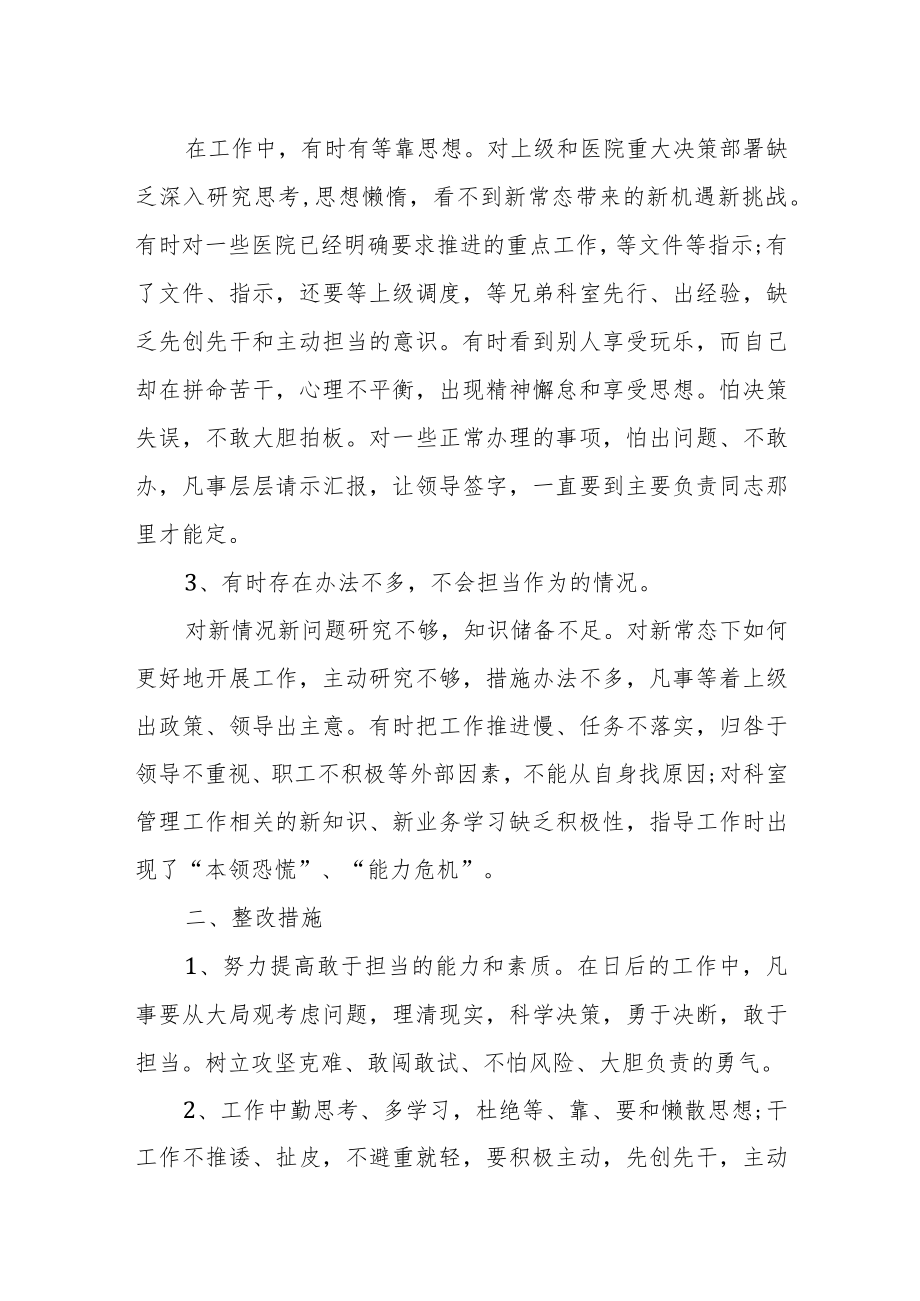 关于领导干部不担当不作为问题的调研报告.docx_第3页