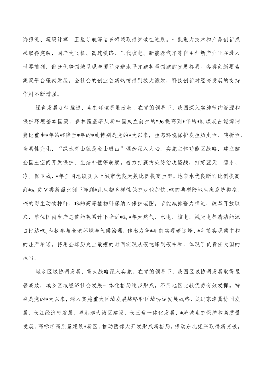 发展改革重大成就宝贵经验党课讲稿.docx_第3页