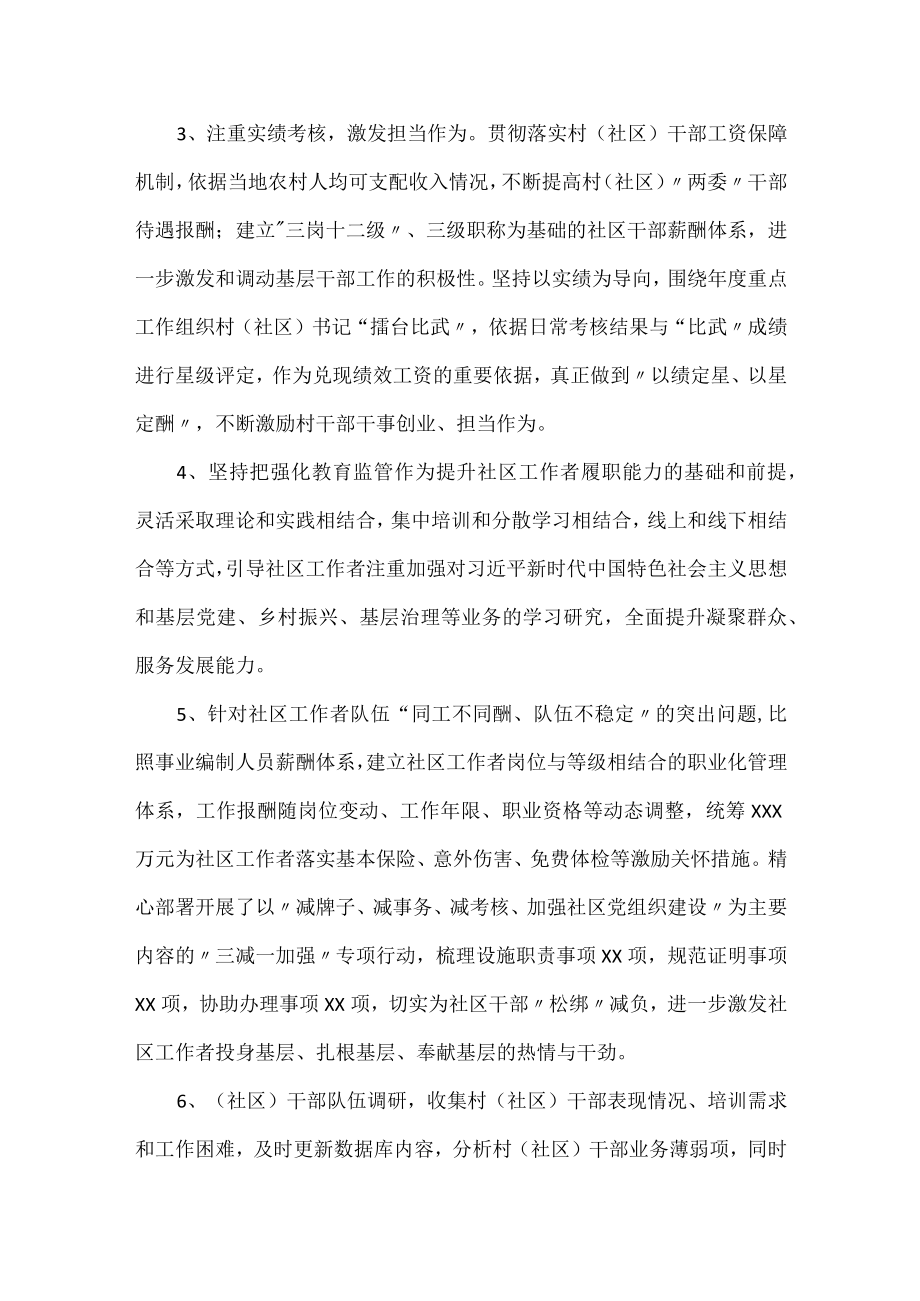 切实加强社区干部队伍建设.docx_第2页