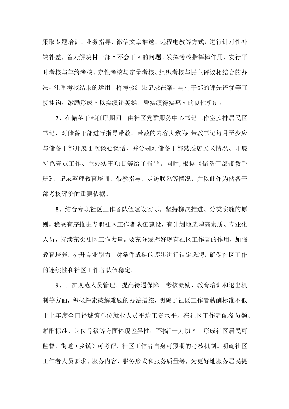 切实加强社区干部队伍建设.docx_第3页