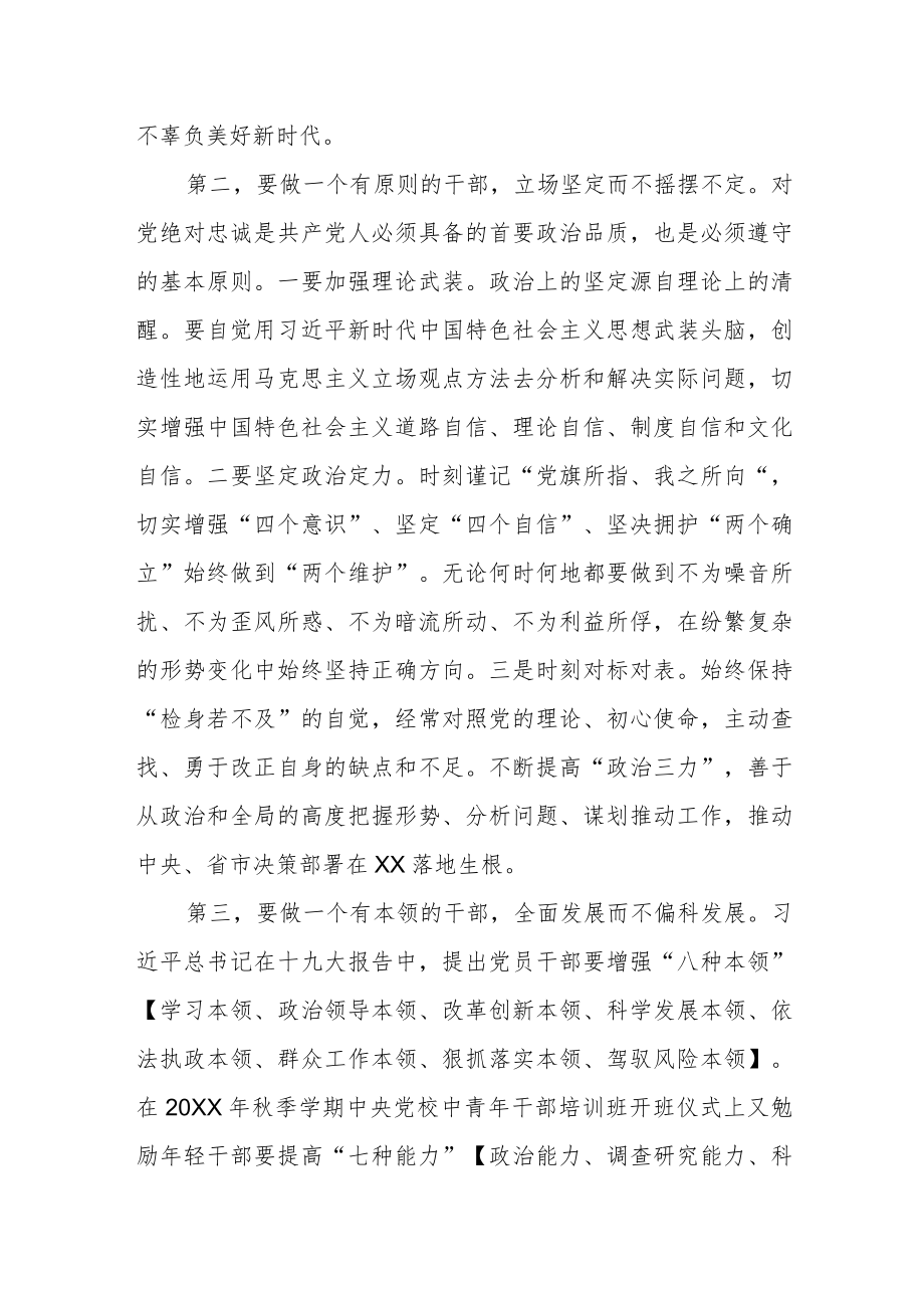 县委书记在2022年中青年干部培训班上的开班讲话暨专题报告.docx_第3页