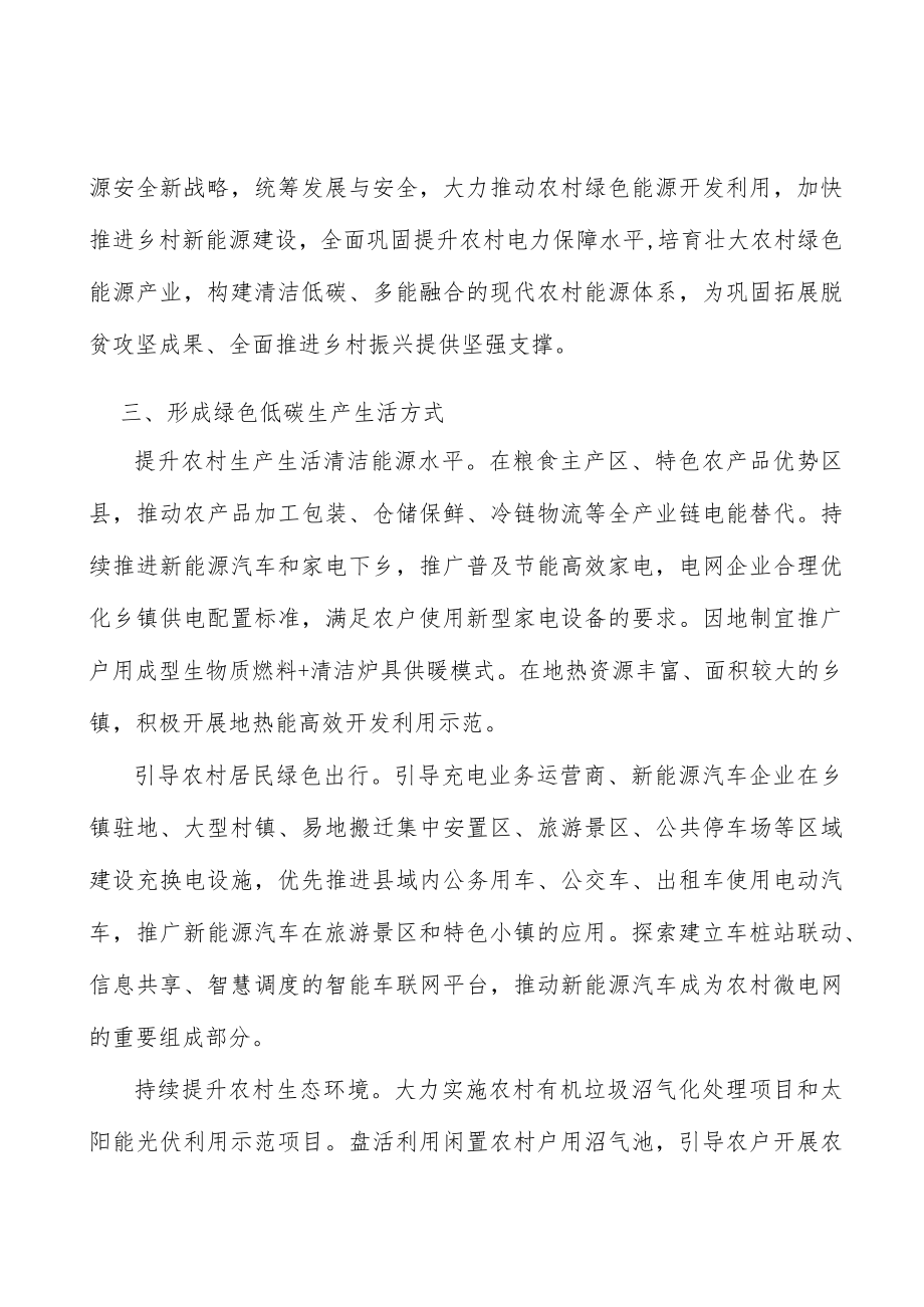 切实保障扶贫电站可靠运营和收益实施方案.docx_第2页