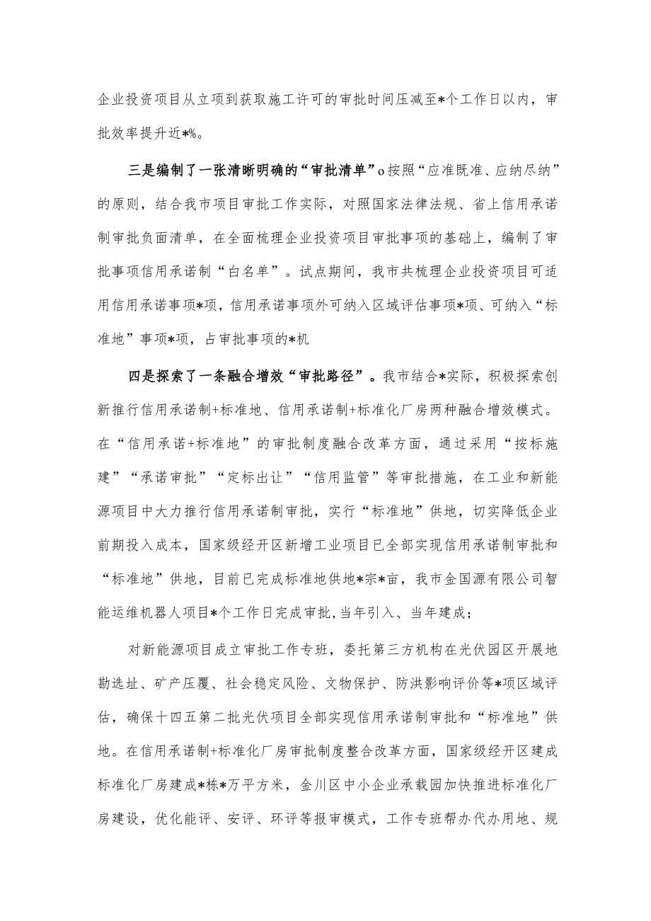 发改委信用承诺制改革经验亮点做法.docx_第2页