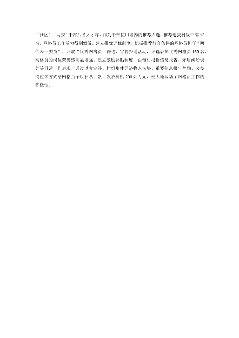 农村网格化治理工作经验交流材料.docx_第3页