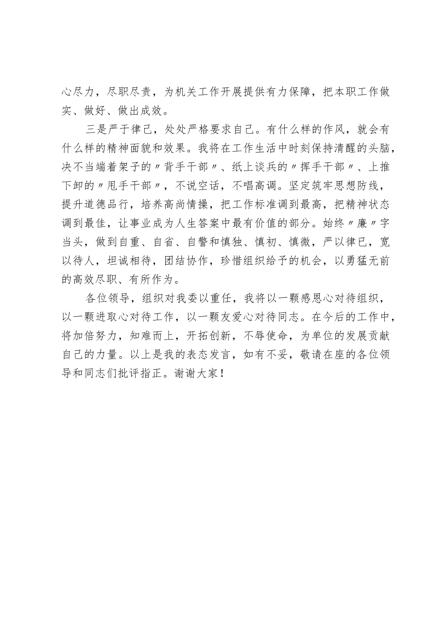 办公室主任任职发言.docx_第2页