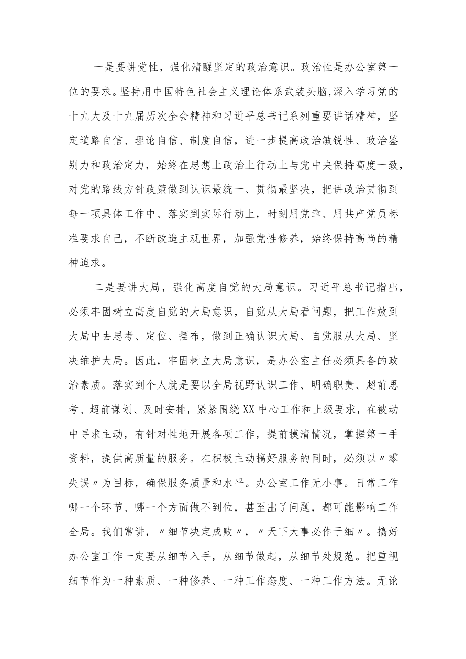 办公室主任“能力作风建设大讨论”个人发言（两篇）.docx_第2页