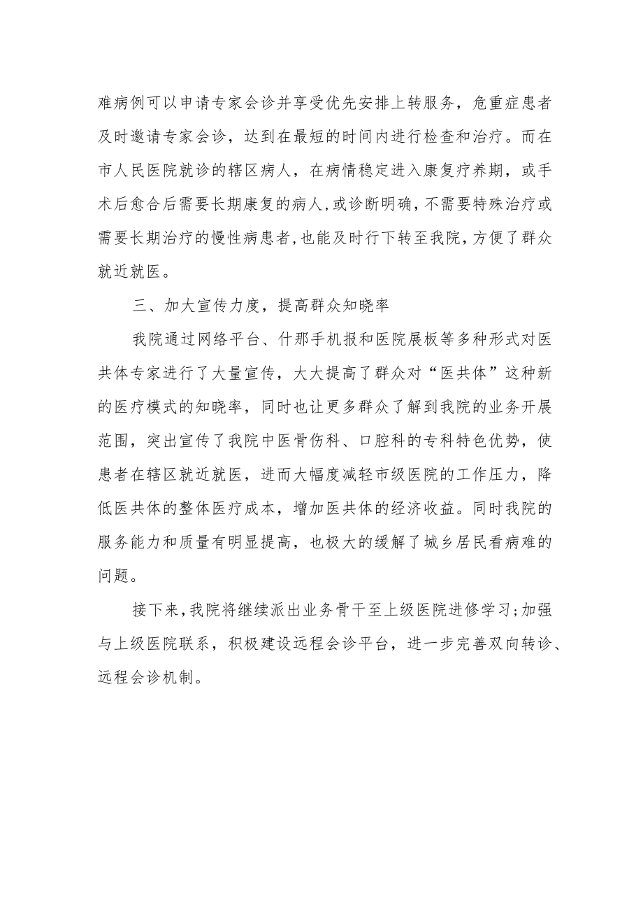 卫生院医共体工作年度总结.docx_第2页