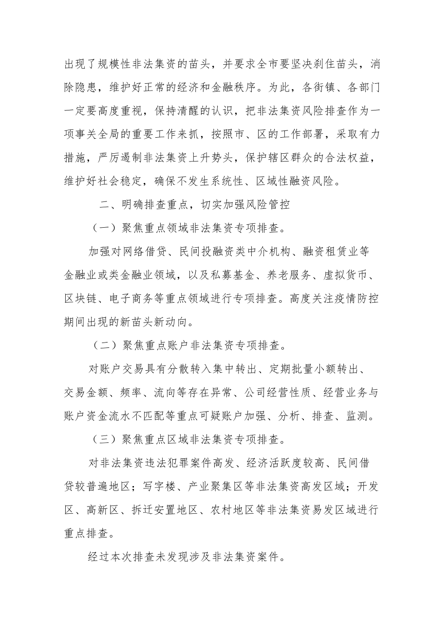 副区长在全区非法集资风险专项排查工作会议上的讲话.docx_第2页