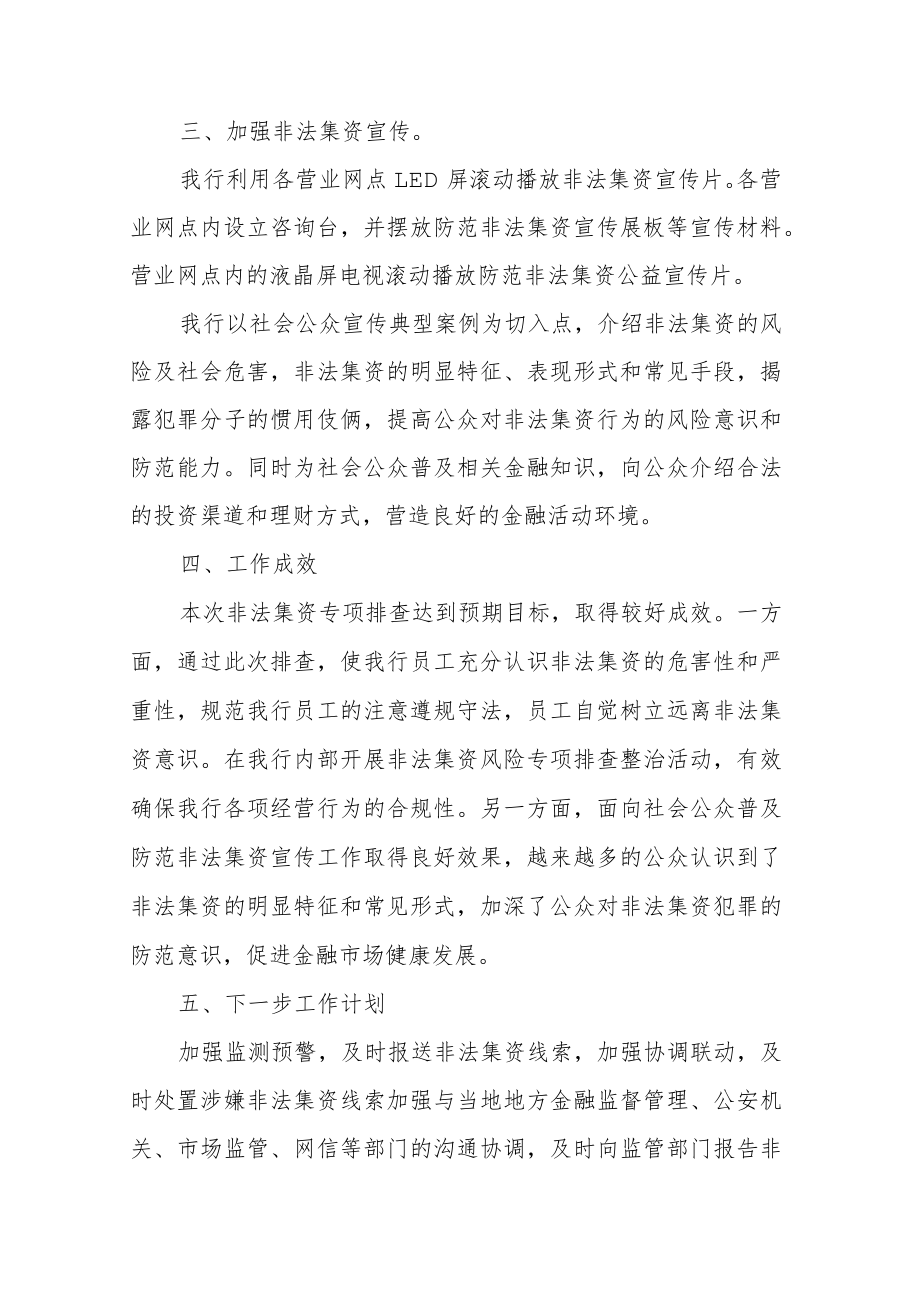 副区长在全区非法集资风险专项排查工作会议上的讲话.docx_第3页