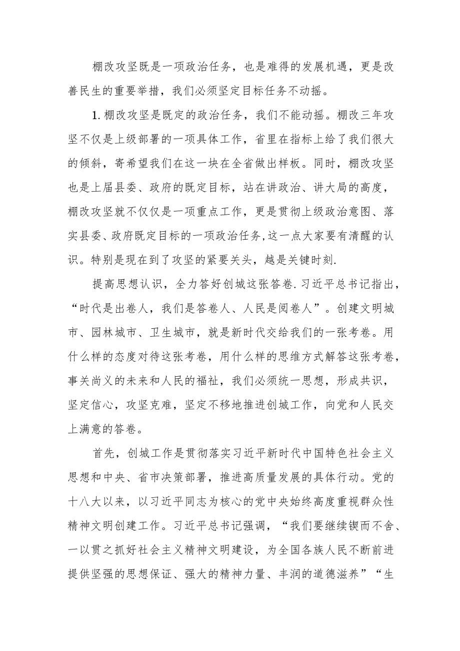 县委书记在棚改攻坚推进会上的讲话.docx_第2页