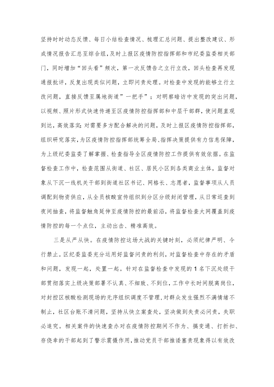 区纪委监委关于疫情防控监督检查工作情况汇报供借鉴.docx_第2页