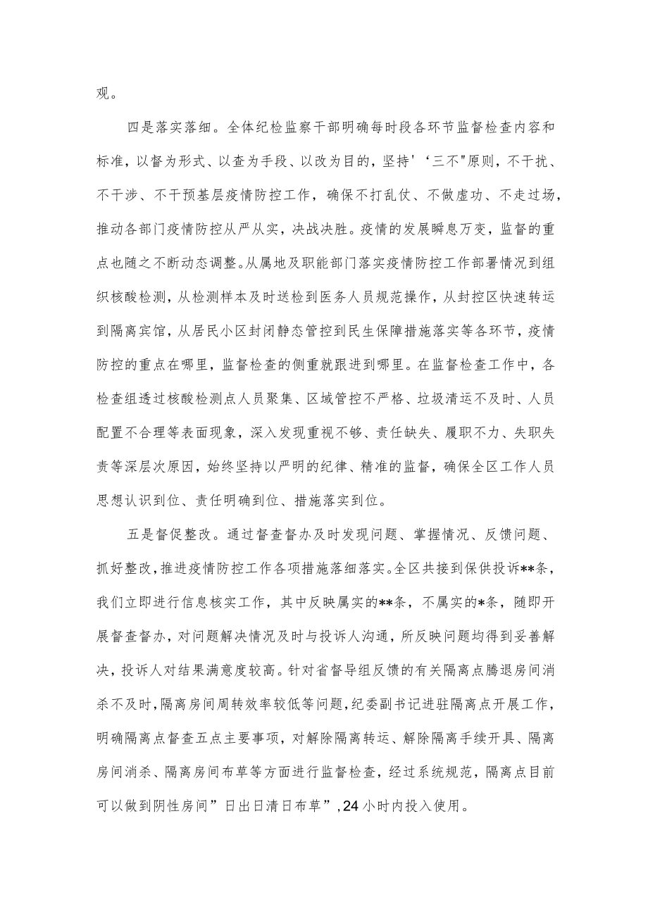 区纪委监委关于疫情防控监督检查工作情况汇报供借鉴.docx_第3页