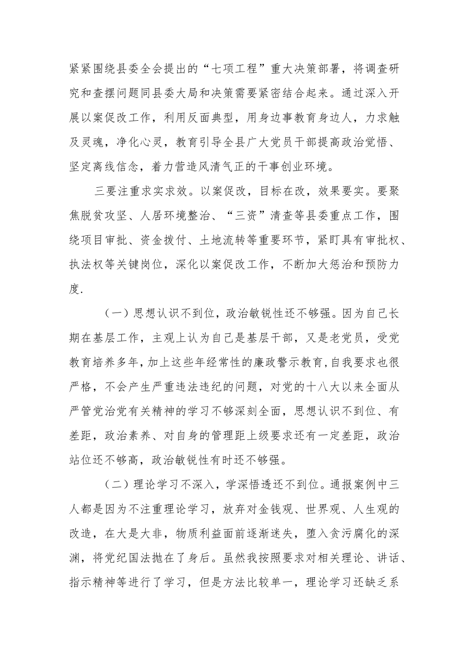 县委常委、纪委书记“以案促改”专题民主生活会个人检视剖析材料.docx_第2页