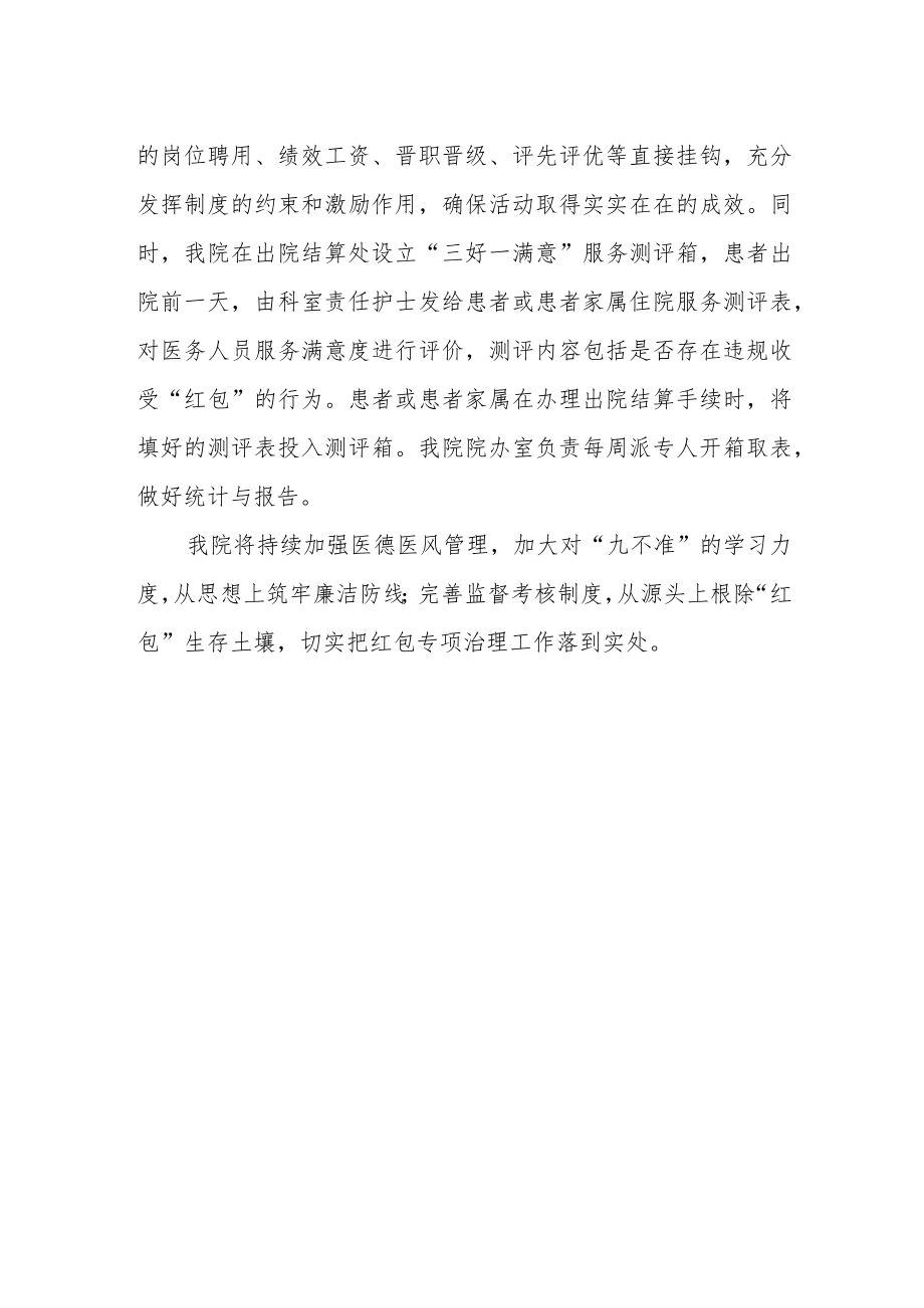 医院两步走战略专项治理违规收受红包.docx_第2页