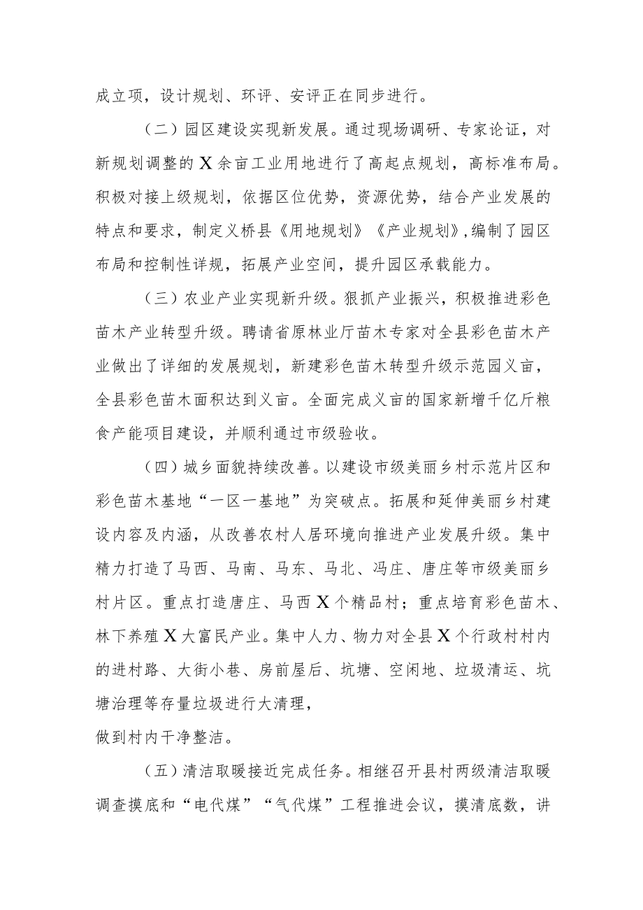 县委书记在全县“冲刺四季度”部署会上的主持词及讲话.docx_第3页