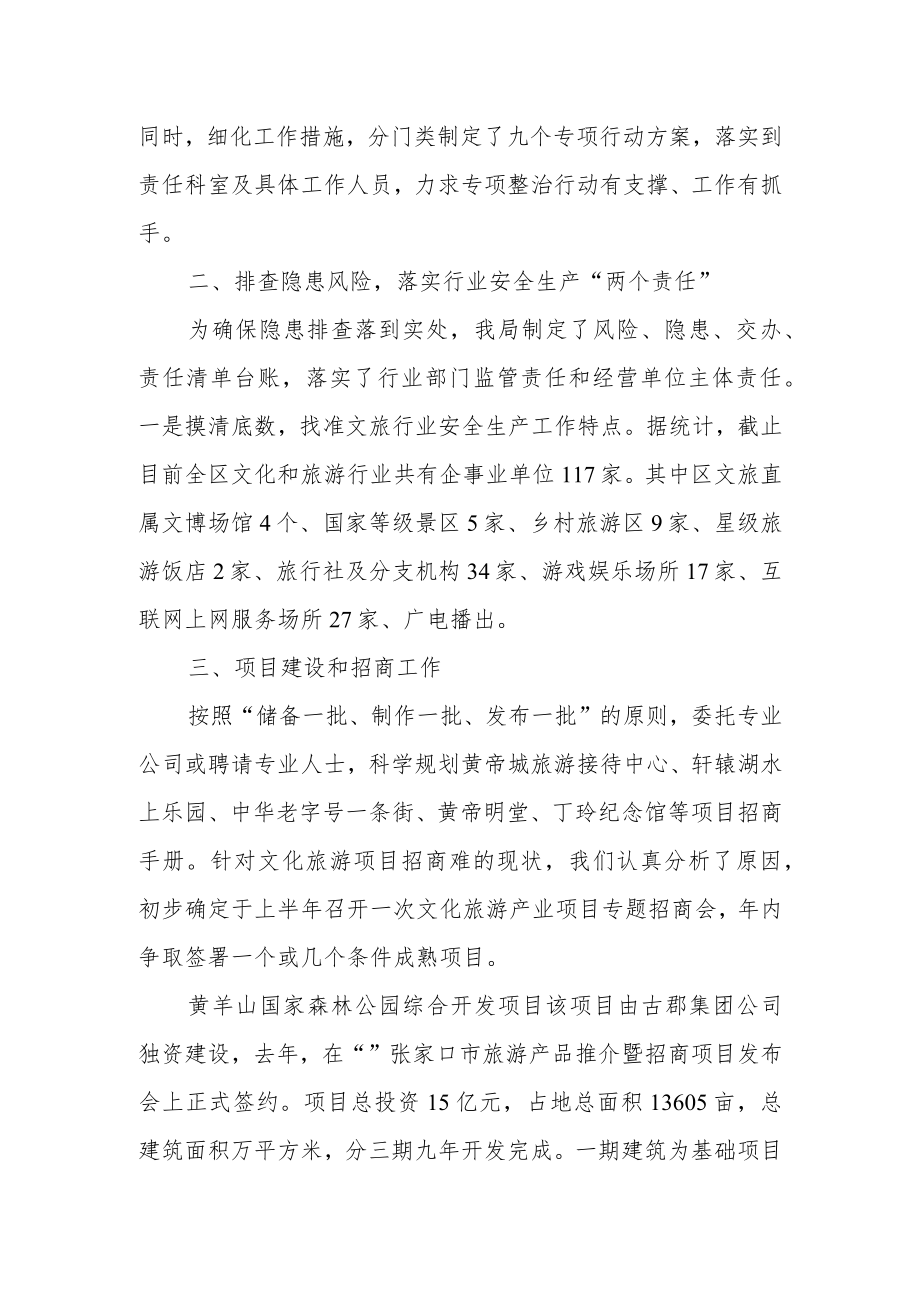 区文旅局安全生产专项整治工作情况汇报.docx_第2页