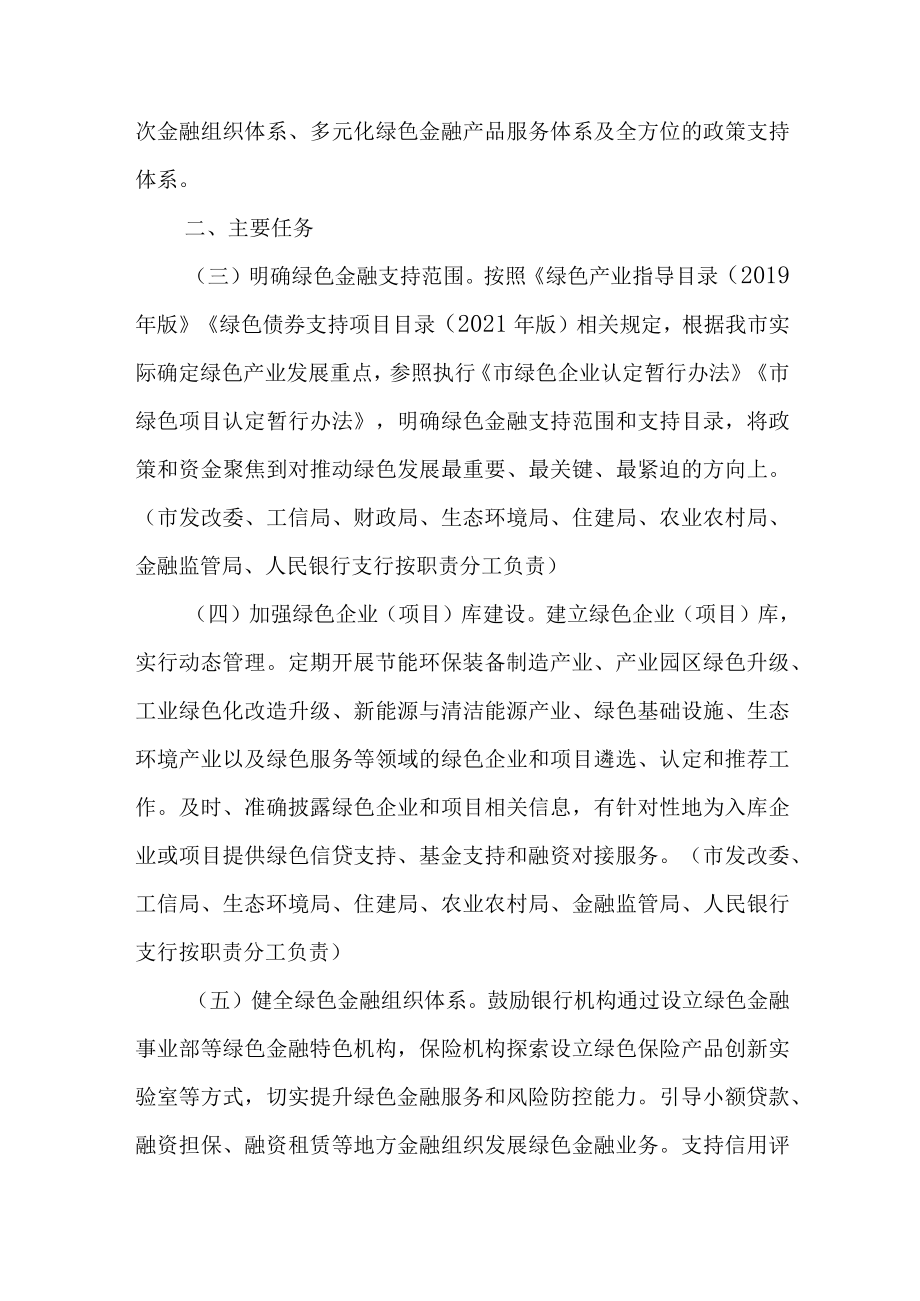 关于进一步加快市绿色金融发展的指导意见.docx_第2页