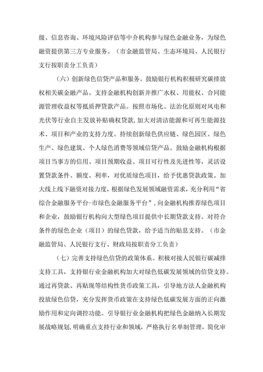 关于进一步加快市绿色金融发展的指导意见.docx_第3页