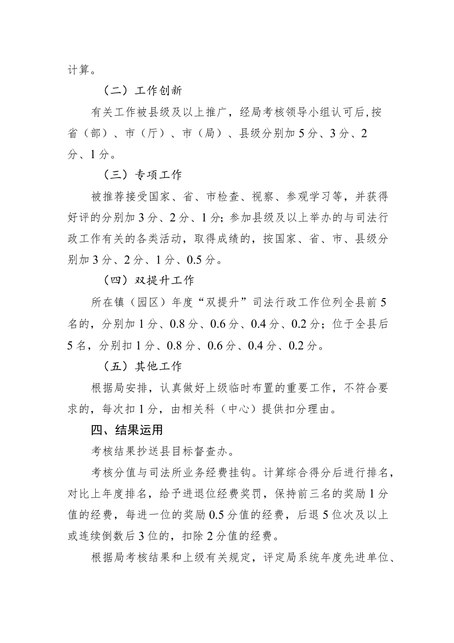 司法所2021年度目标绩效考核办法.docx_第2页