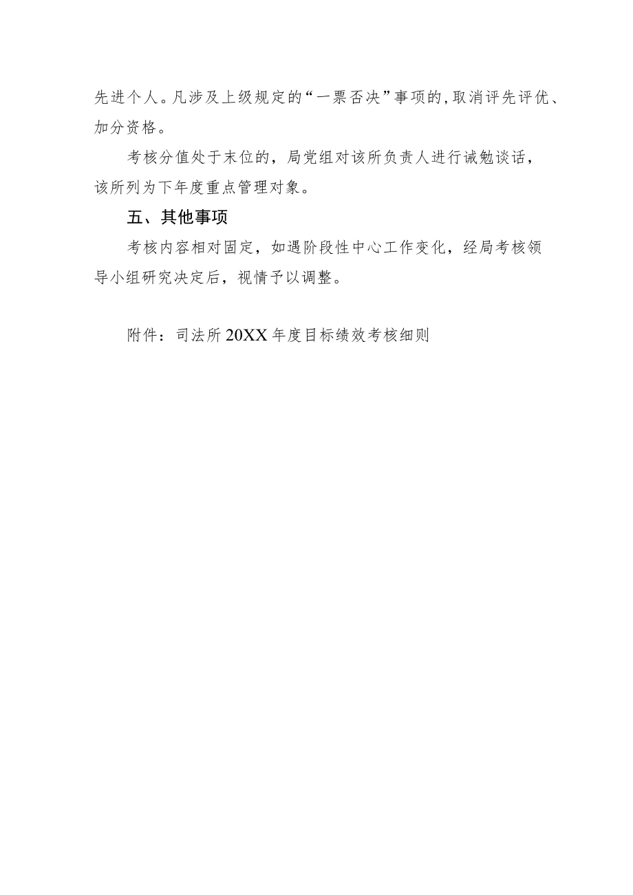 司法所2021年度目标绩效考核办法.docx_第3页