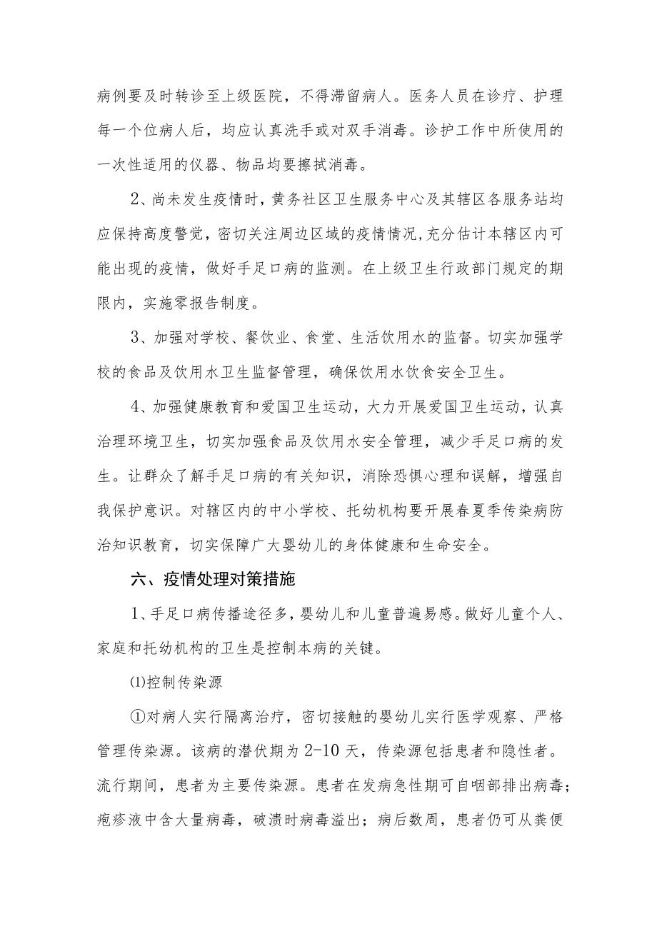 卫生院肠道传染病-手足口病应急预案.docx_第3页