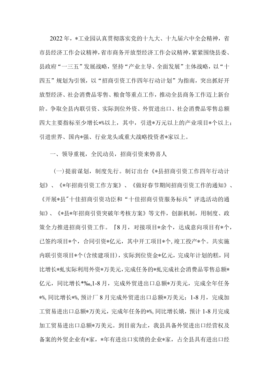 县工业园招商引资工作四年行动计划情况汇报.docx_第1页