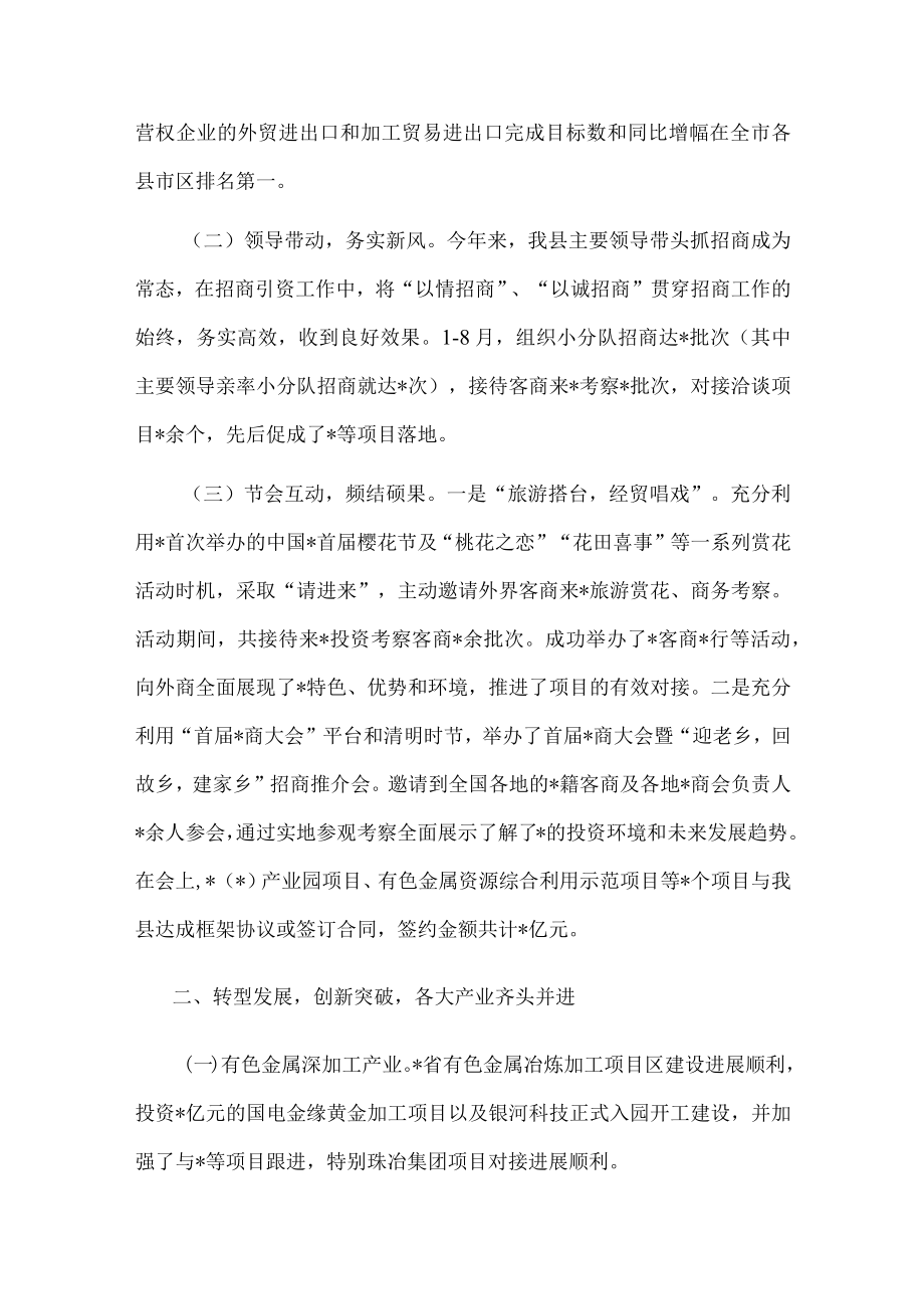 县工业园招商引资工作四年行动计划情况汇报.docx_第2页