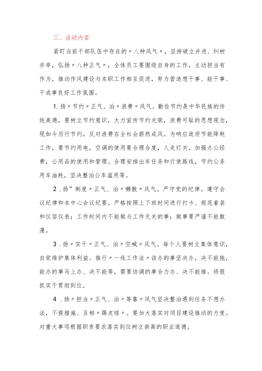 关于开展八扬八治深化作风建设活动的实施方案.docx_第2页