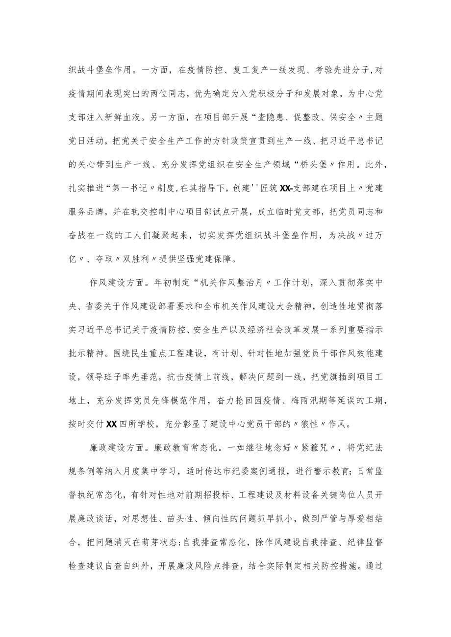 关于市建设中心机关党支部党建工作述职报告（四页）.docx_第2页