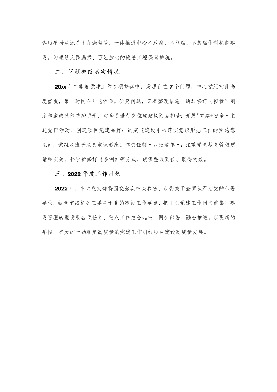 关于市建设中心机关党支部党建工作述职报告（四页）.docx_第3页