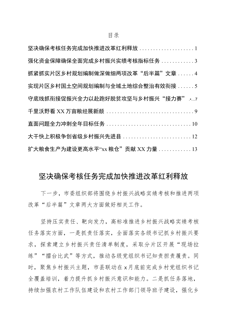 各区（市）县人民政府在2022年全市农村工作推进会上的发言9篇.docx_第1页