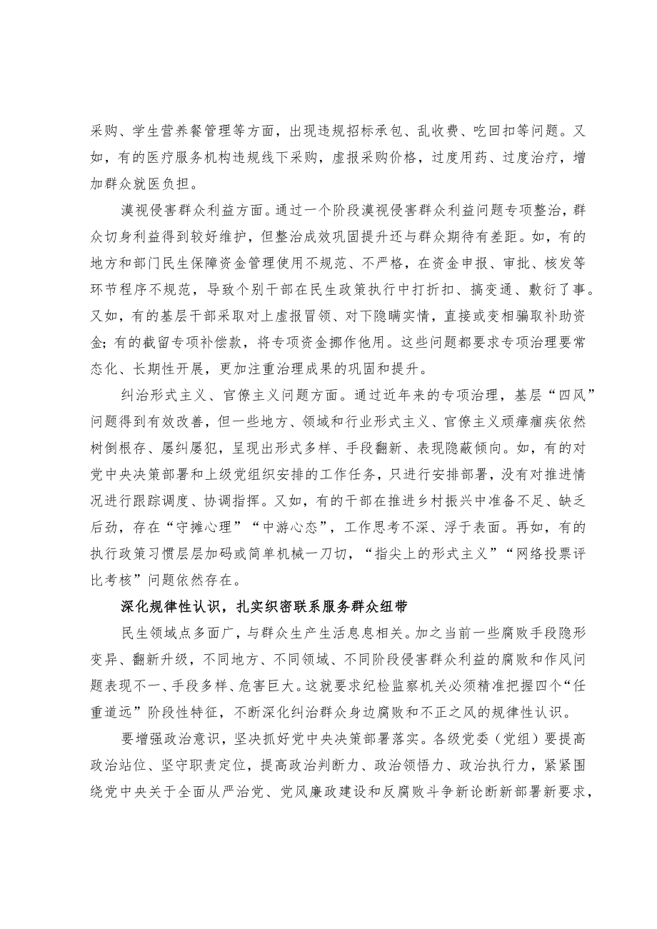 关于持续整治群众身边腐败和不正之风情况的调研报告.docx_第2页