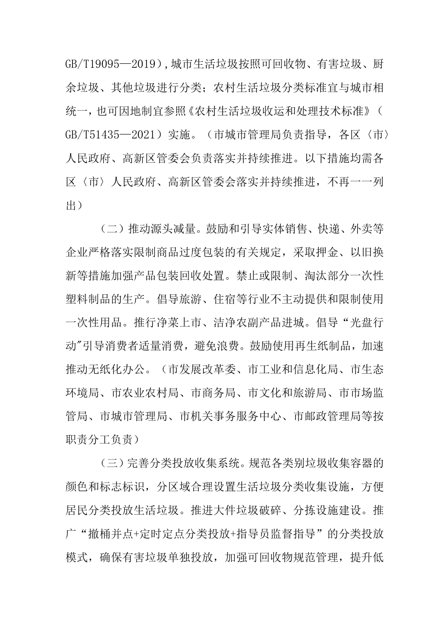 关于进一步推进生活垃圾分类工作的实施意见.docx_第2页