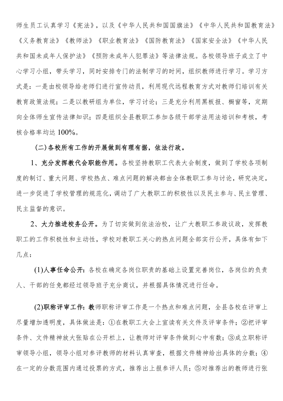 县教育局法治建设工作报告.docx_第2页