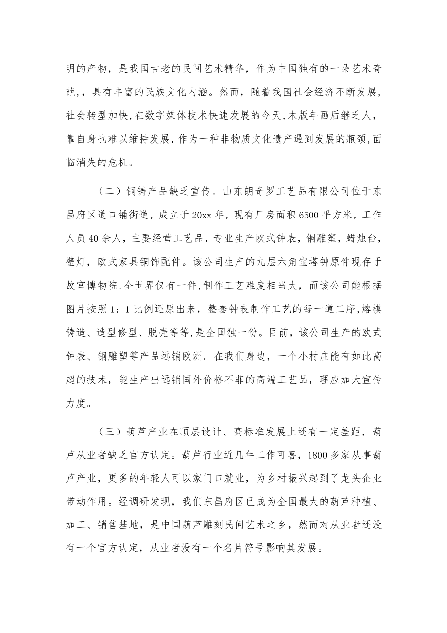 关于我区文化和旅游产业发展情况的调研报告.docx_第3页