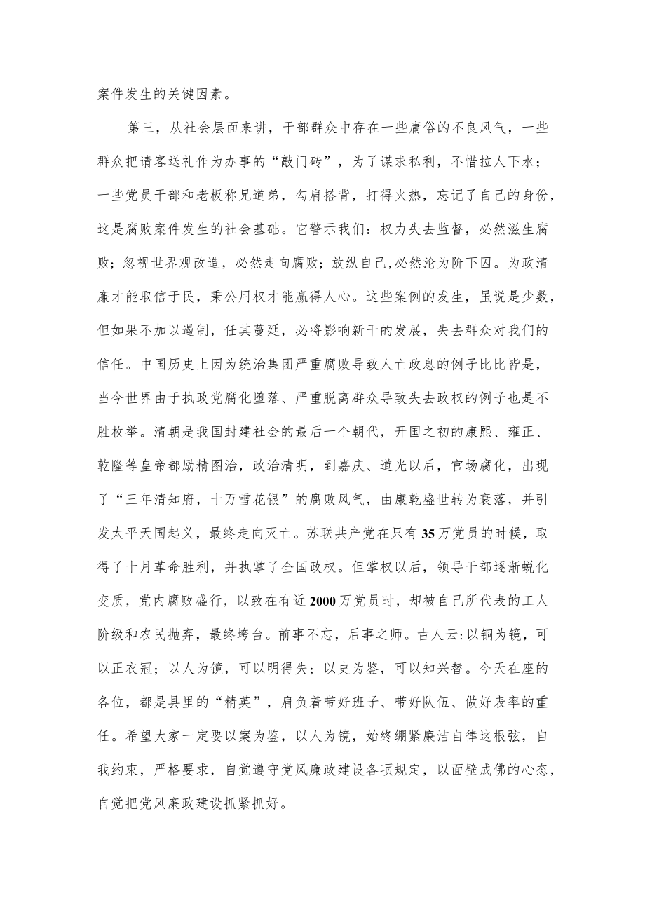 县委书记在全县反腐倡廉警示教育大会上的讲话.docx_第3页