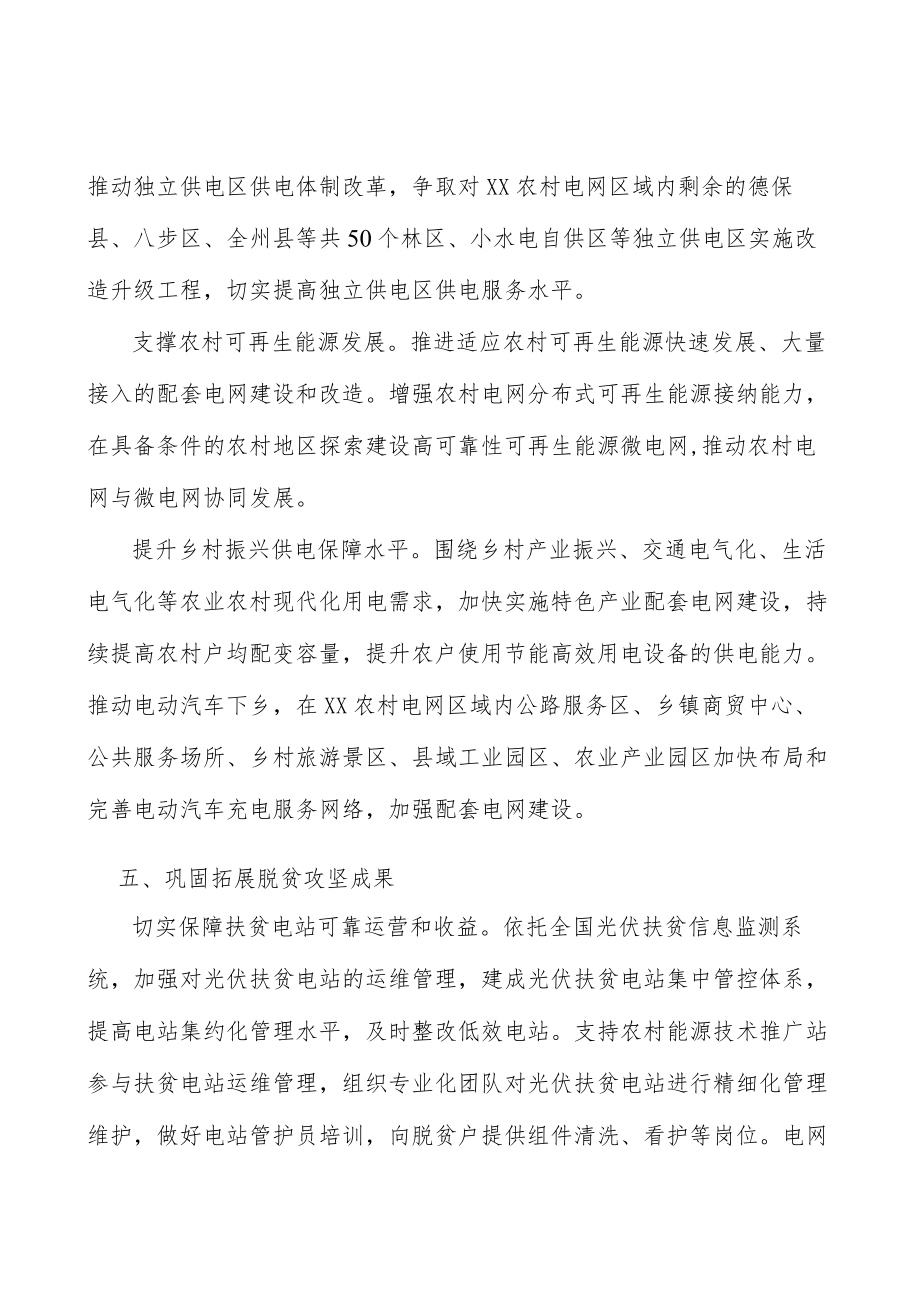 切实保障扶贫电站可靠运营和收益行动计划.docx_第3页