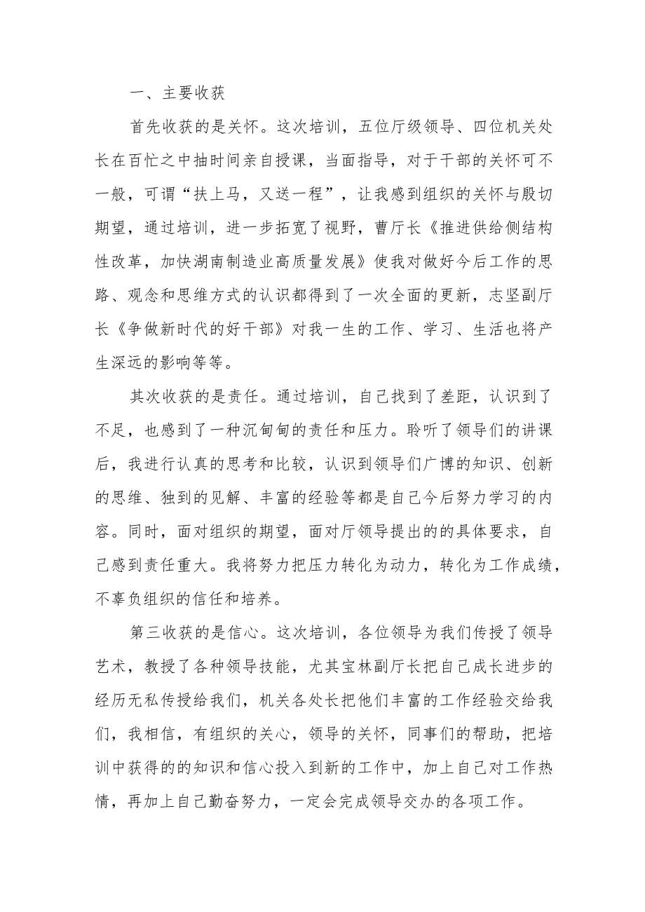 参加省厅新提任处级干部培训班心得体会.docx_第2页