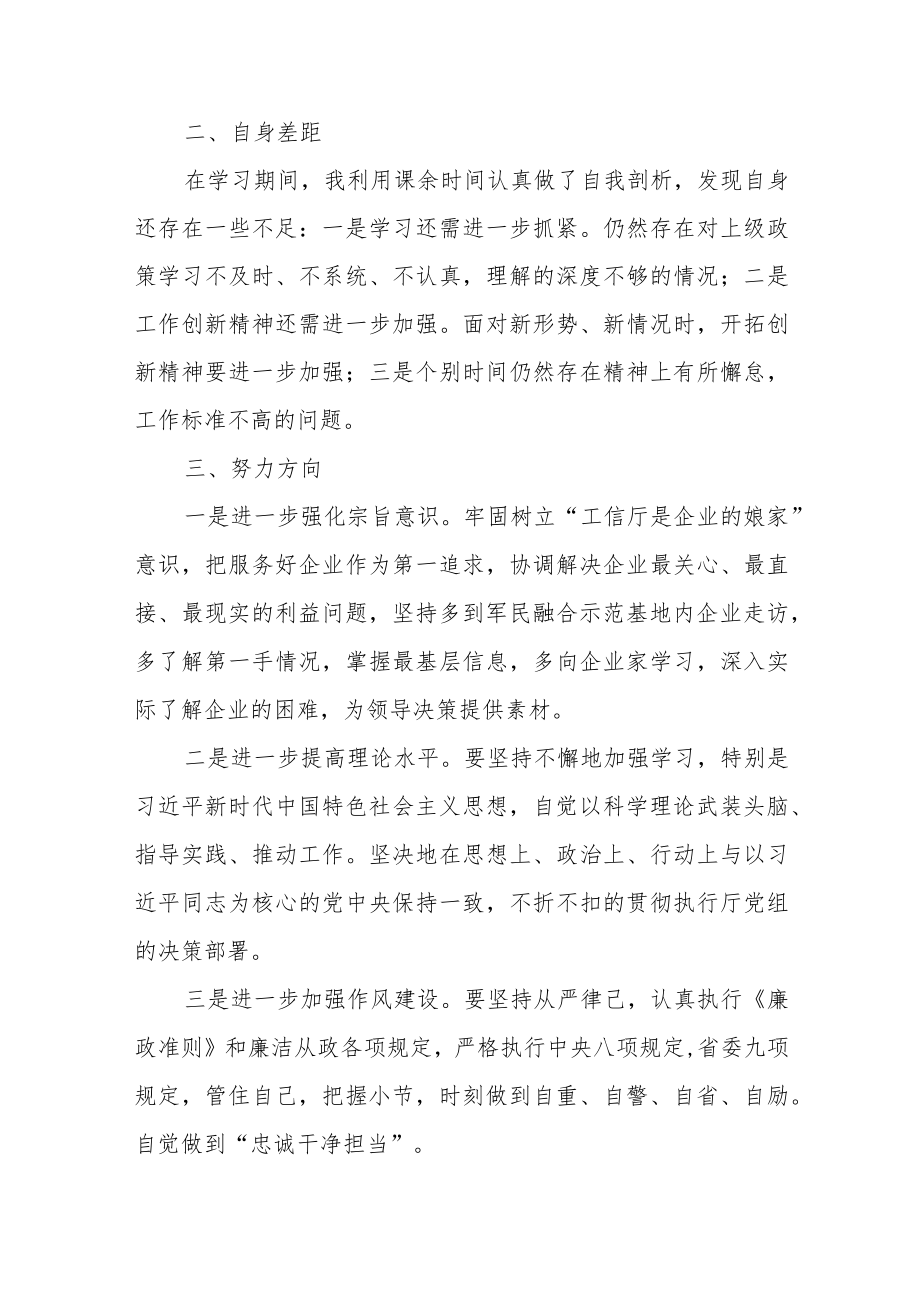 参加省厅新提任处级干部培训班心得体会.docx_第3页