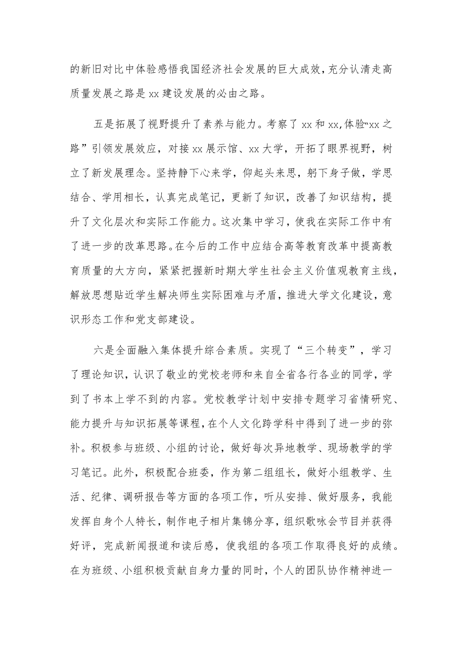 参加省委党校培训学习心得体会范文.docx_第3页