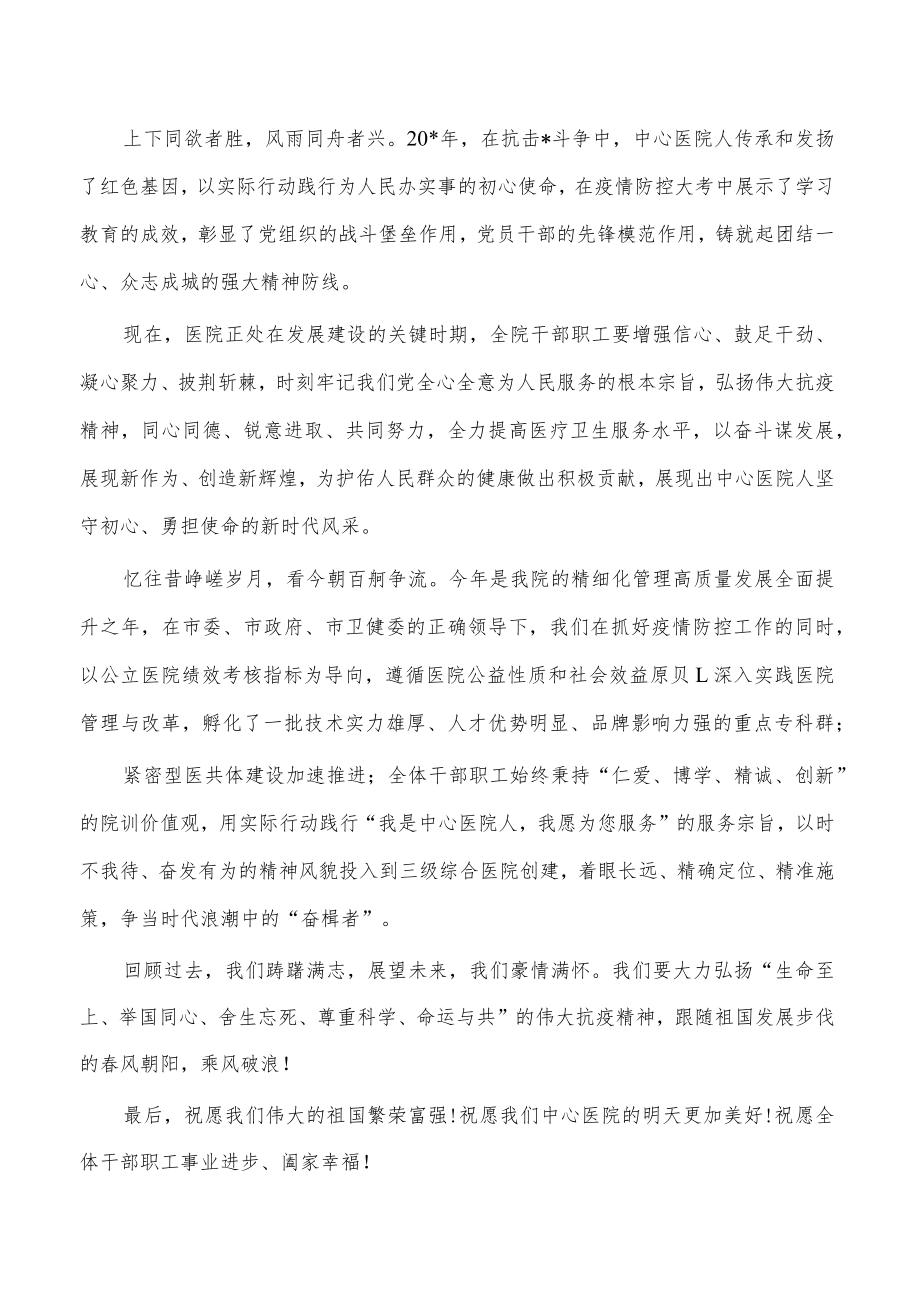 医务工作者国庆慰问信.docx_第2页