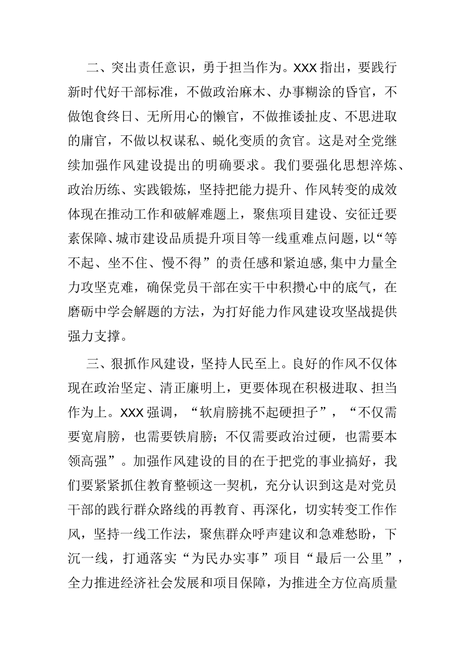 县委理论中心组学习关于作风建设研讨发言材料5篇合集.docx_第2页