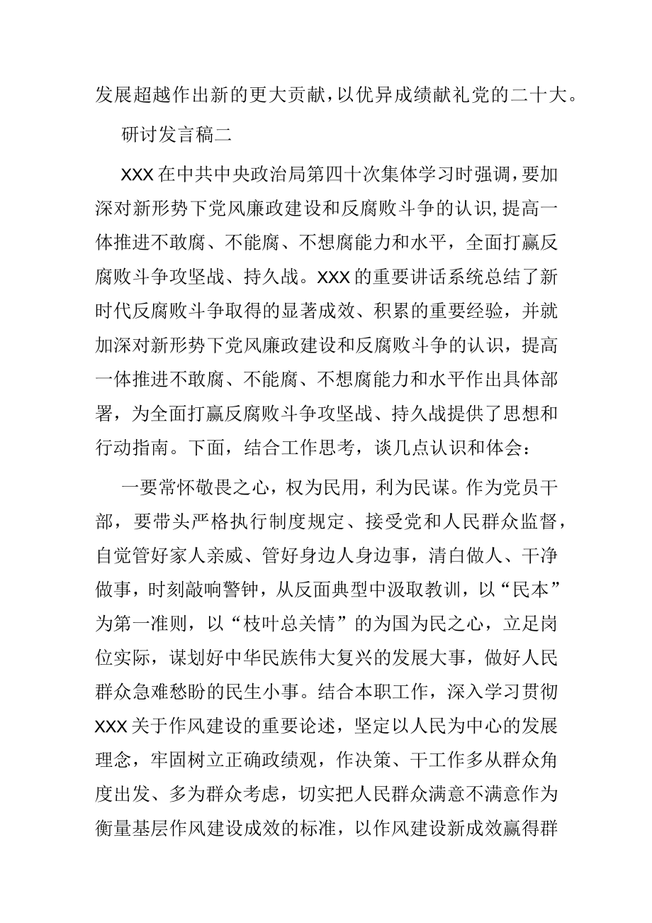 县委理论中心组学习关于作风建设研讨发言材料5篇合集.docx_第3页