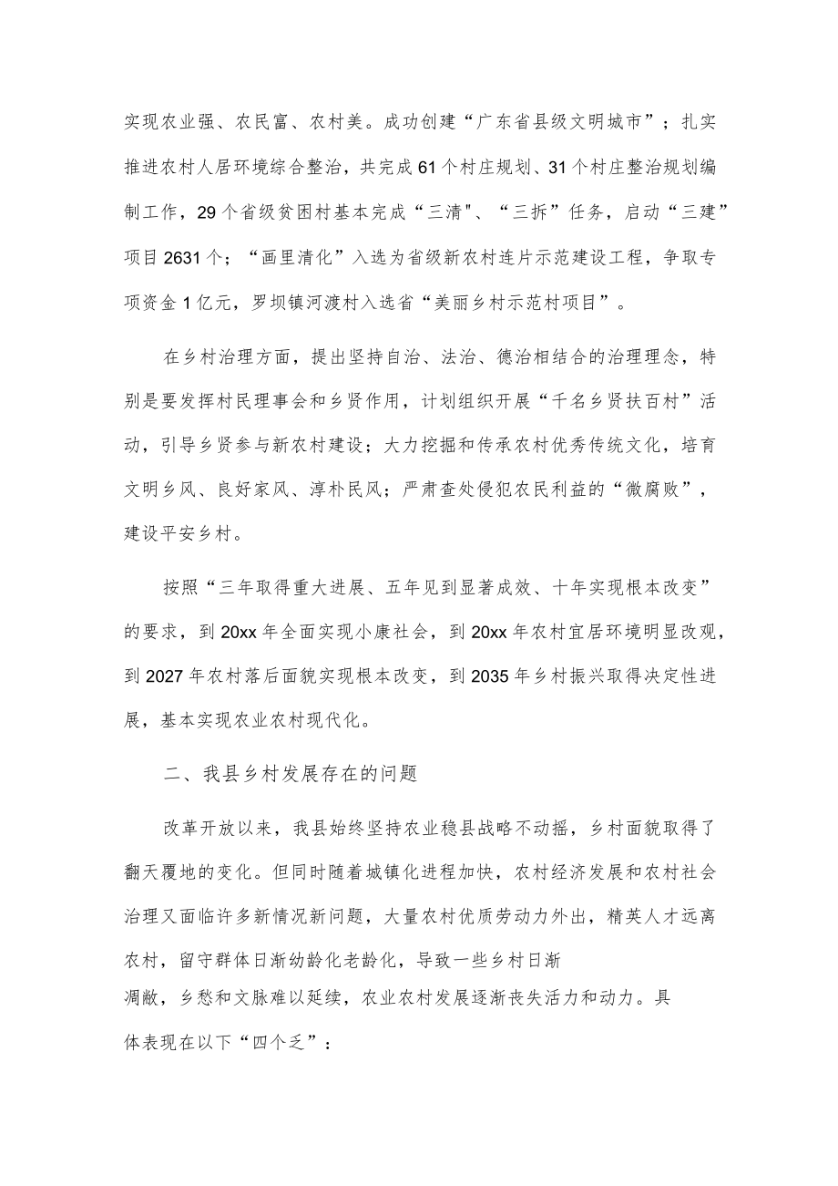 关于如何发挥乡贤引领作用推进乡村振兴发展的调研报告.docx_第2页